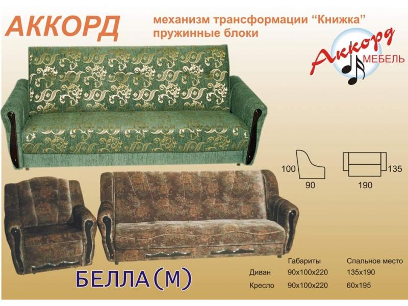 диван книжка аккорд в Екатеринбурге