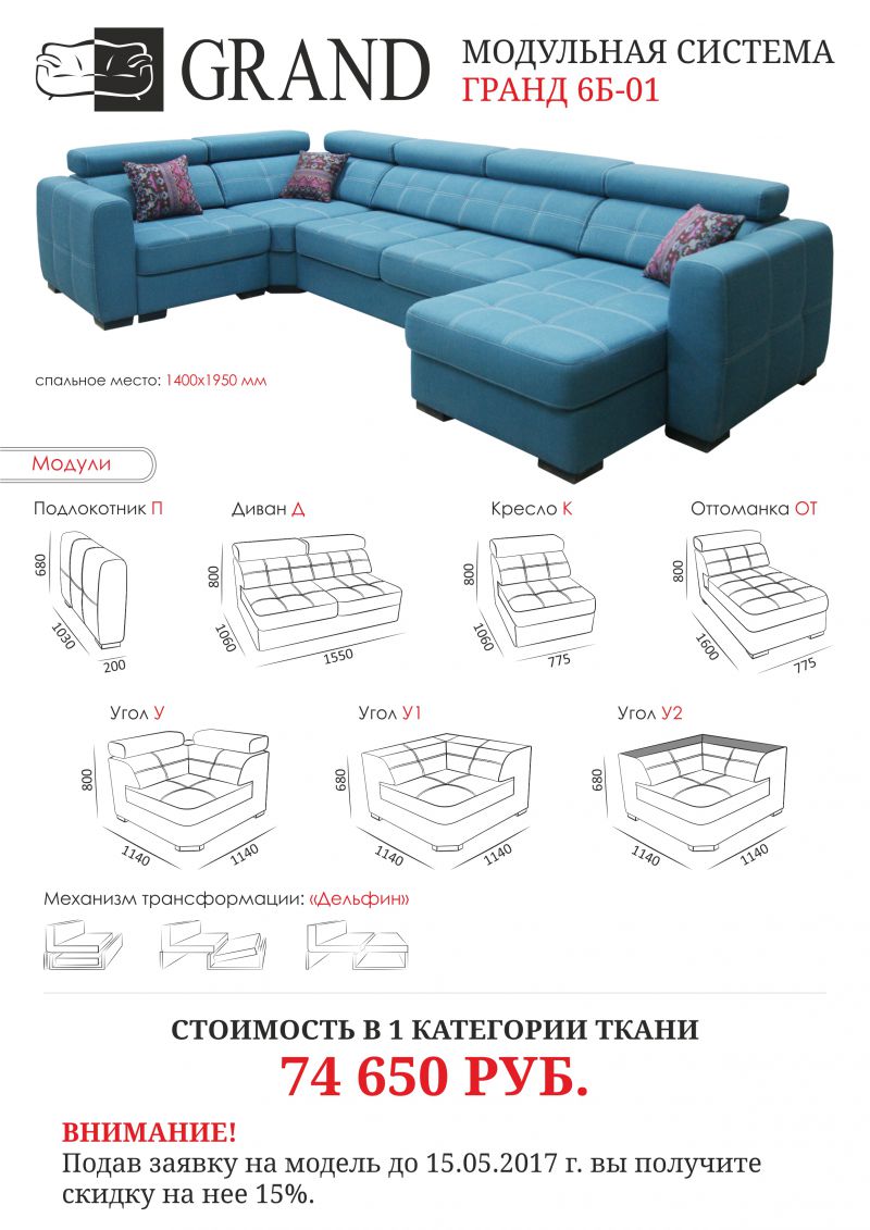 угловой модульный диван гранд 6б-01 в Екатеринбурге