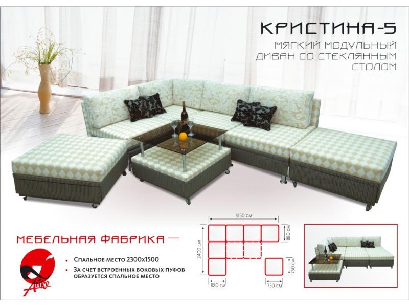 модульный диван кристина 5 в Екатеринбурге