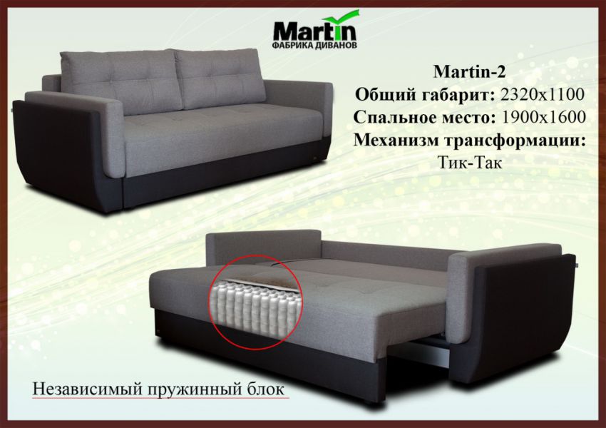 диван martin 2 в Екатеринбурге