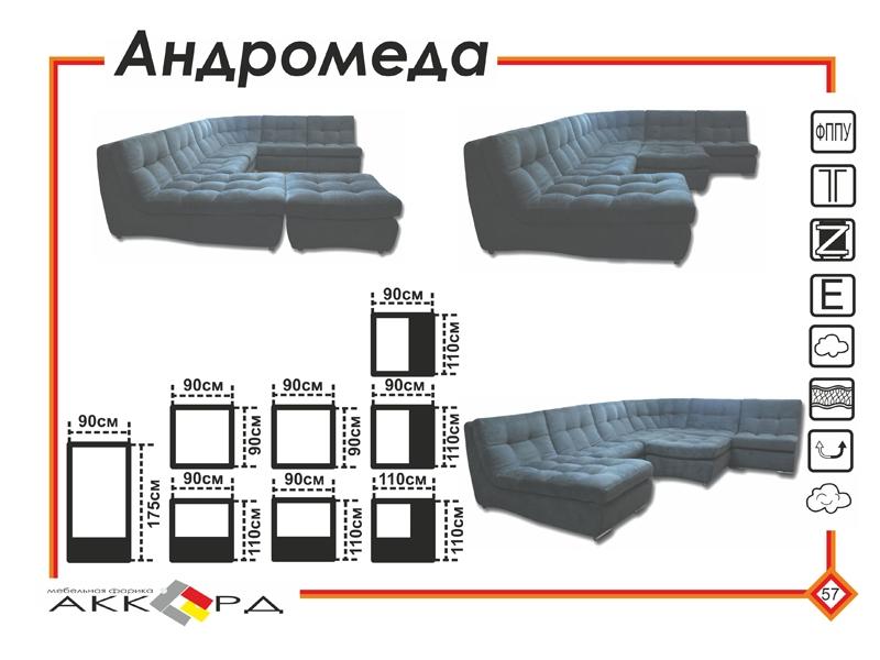 большой темный диван андромеда в Екатеринбурге