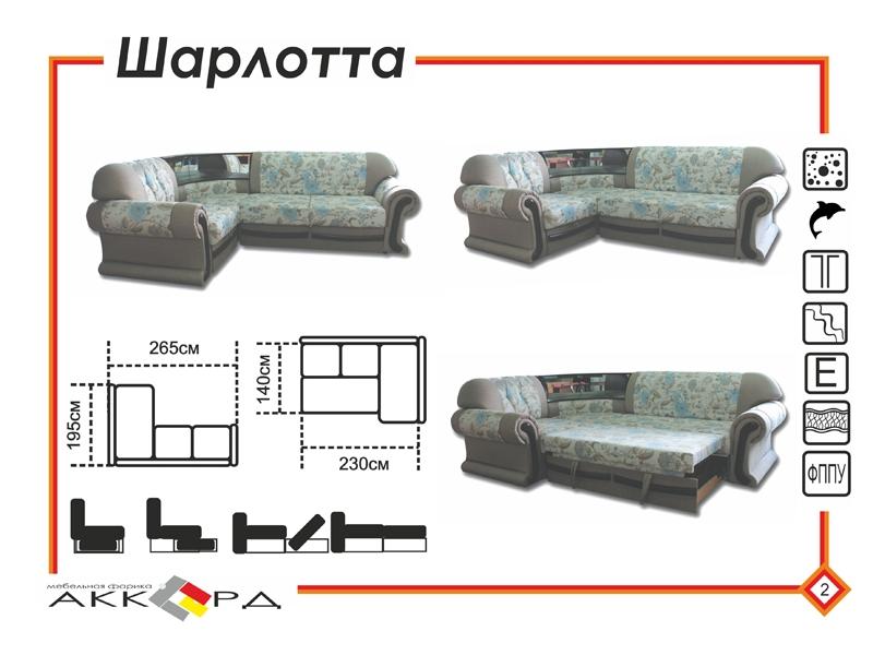 диван шарлотта с баром в Екатеринбурге