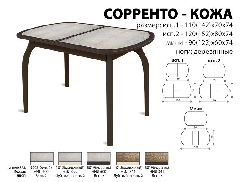 стол обеденный соренто кожа в Екатеринбурге