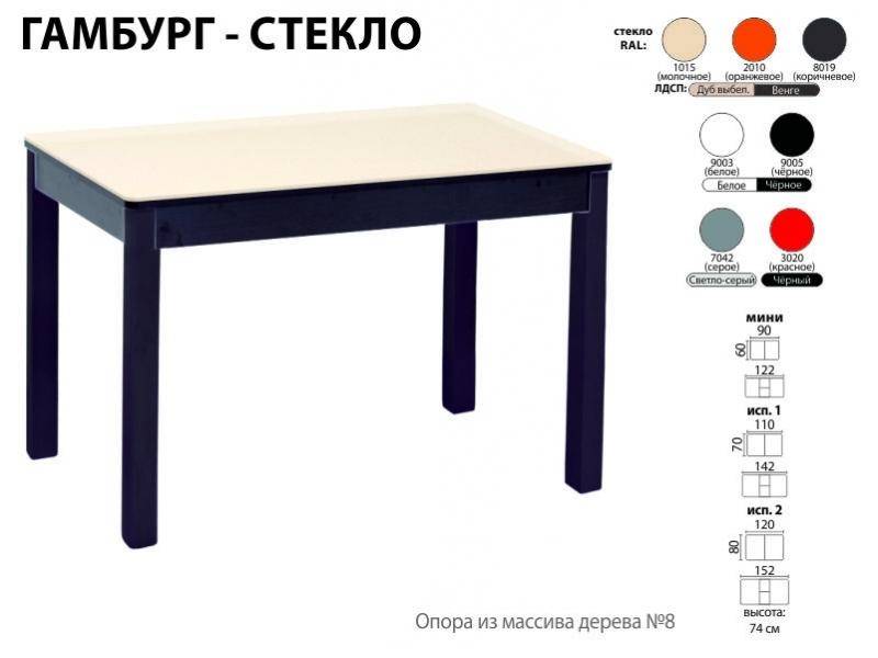 стол обеденный гамбург стекло в Екатеринбурге