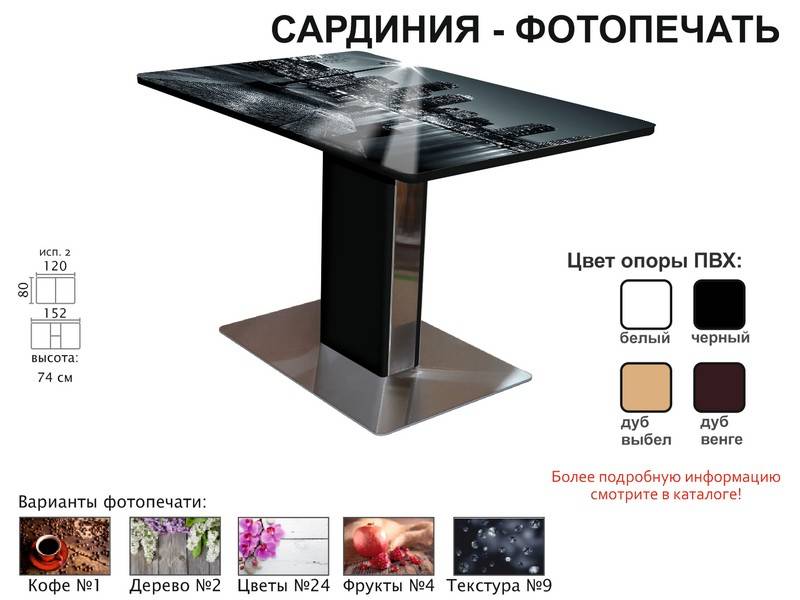 стол обеденный сардиния фотопечать в Екатеринбурге