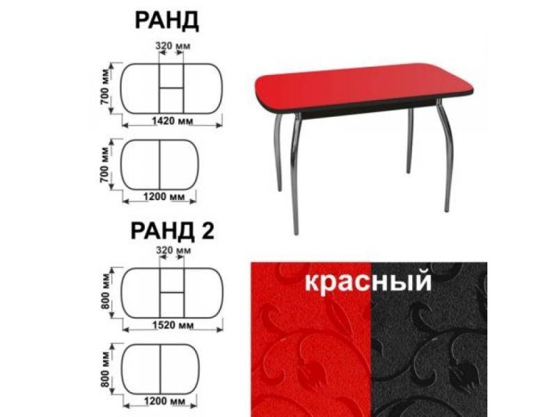 стол обеденный ранд красный в Екатеринбурге