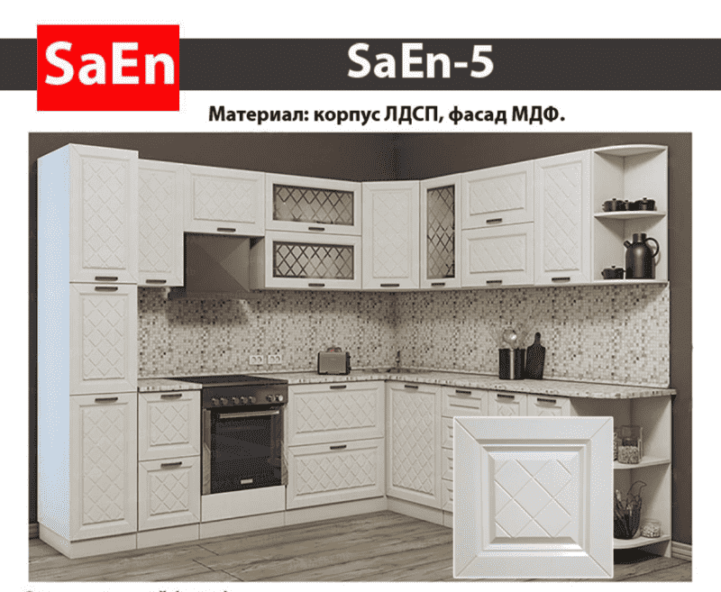 кухня с фрезеровкой saen-5 в Екатеринбурге