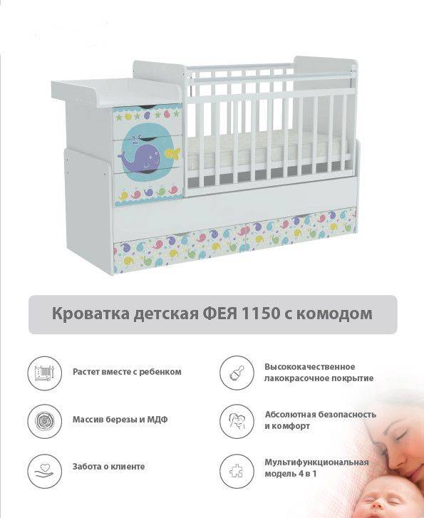 кроватка детская с комодом фея 1150 в Екатеринбурге