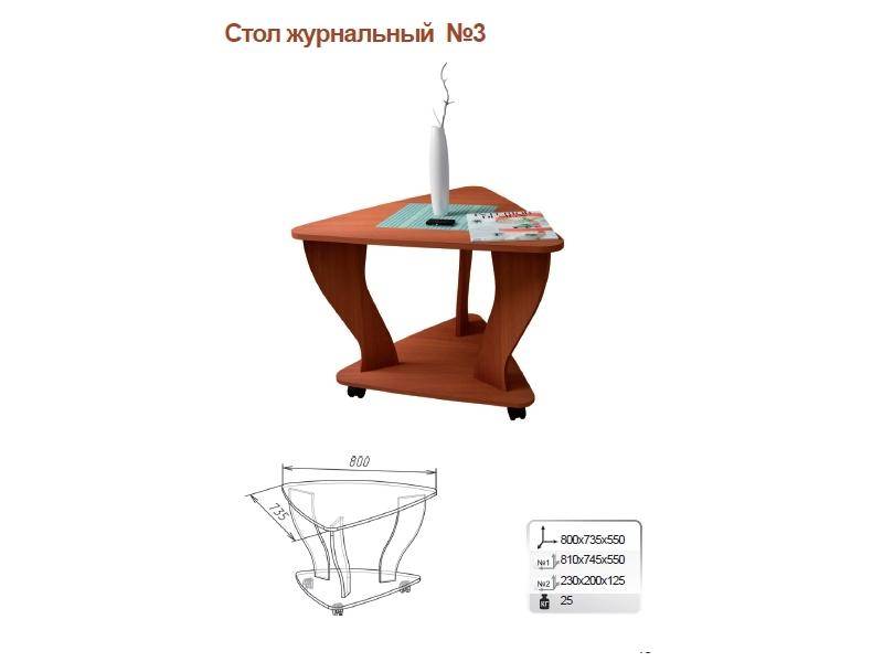 стол журнальный 3 в Екатеринбурге