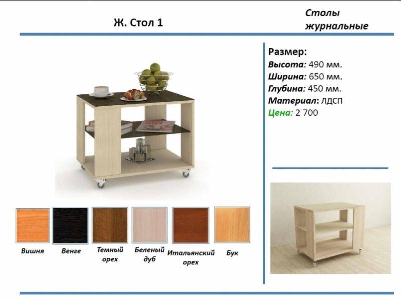 журнальный стол 1 в Екатеринбурге