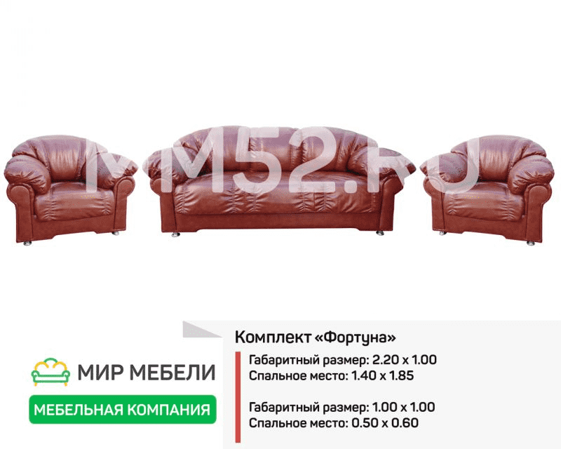 комплект мягкой мебели фортуна в Екатеринбурге