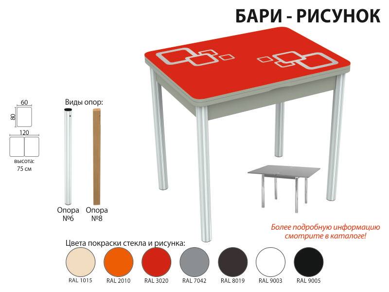 стол обеденный бари рисунок в Екатеринбурге