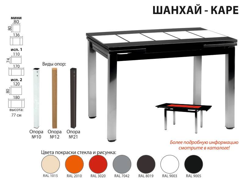 раскладной стол шанхай каре в Екатеринбурге