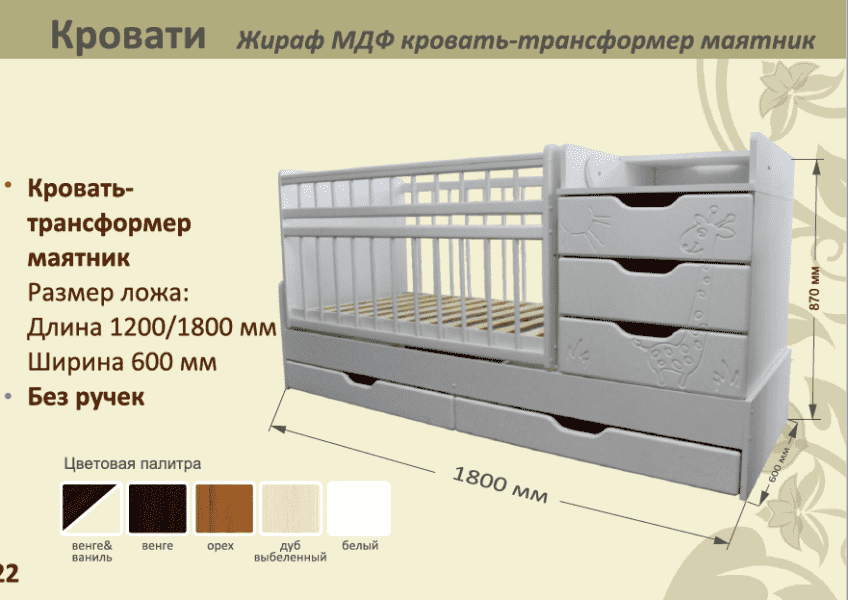 детская кровать-трансформер маятник жираф в Екатеринбурге