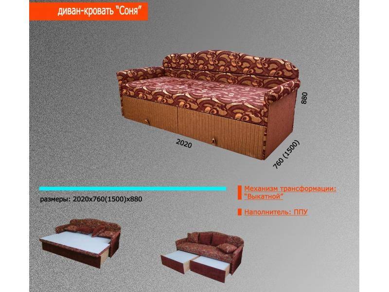 диван-кровать соня в Екатеринбурге