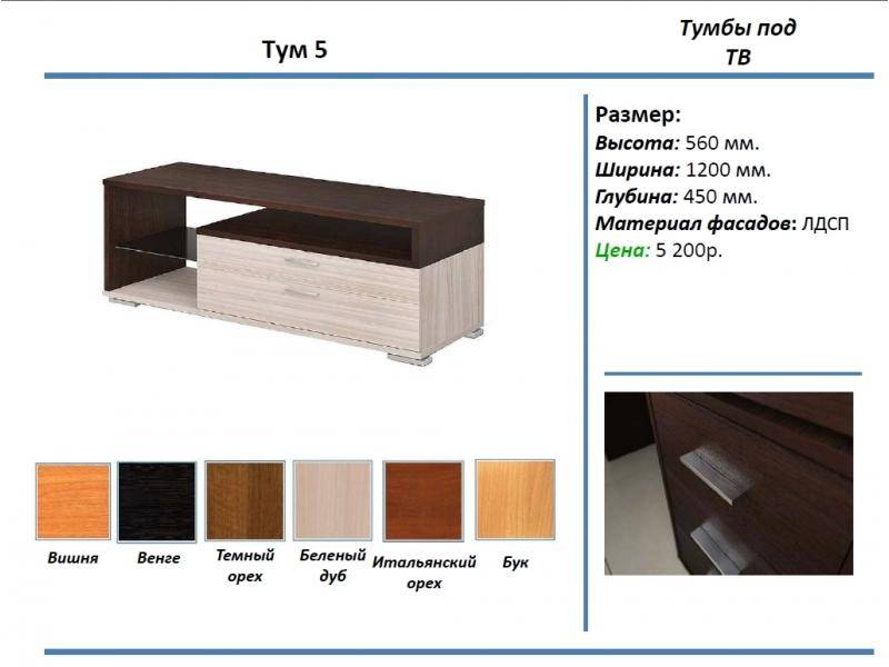 тумба под тв тум 5 в Екатеринбурге