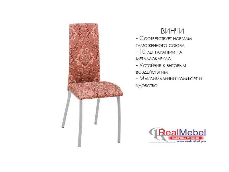 стул винчи (си 42) в Екатеринбурге