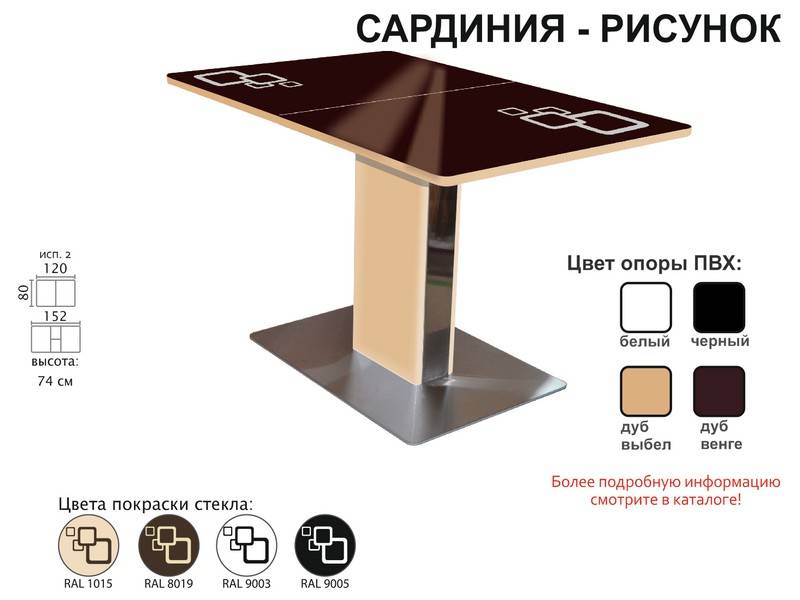 стол обеденный сардиния рисунок в Екатеринбурге