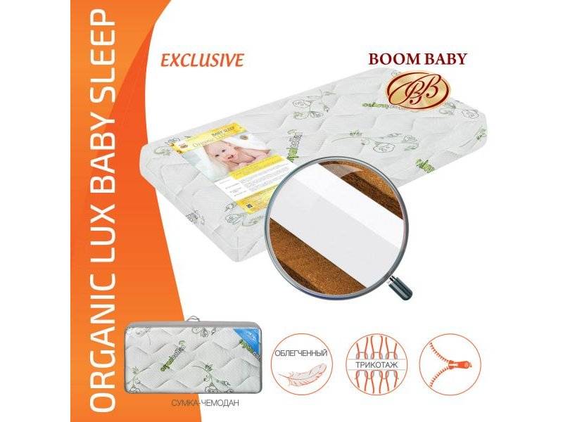 матрас boom baby organic lux baby sleep в Екатеринбурге