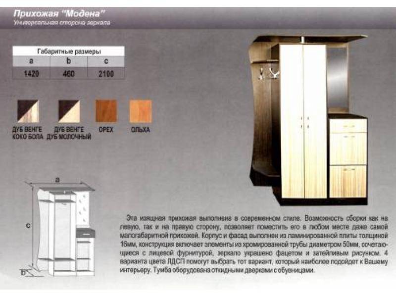 прихожая прямая модена в Екатеринбурге