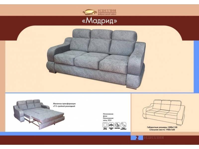 диван прямой мадрид в Екатеринбурге