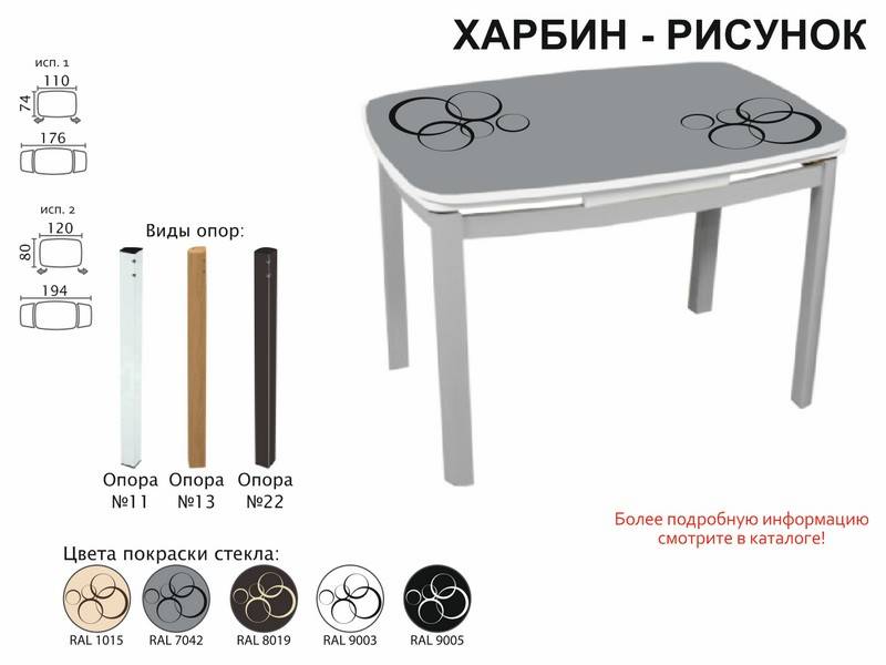 стол обеденный харбин рисунок в Екатеринбурге