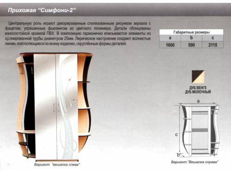 прихожая прямая симфони 2 в Екатеринбурге