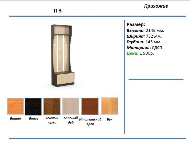 прихожая п3 в Екатеринбурге