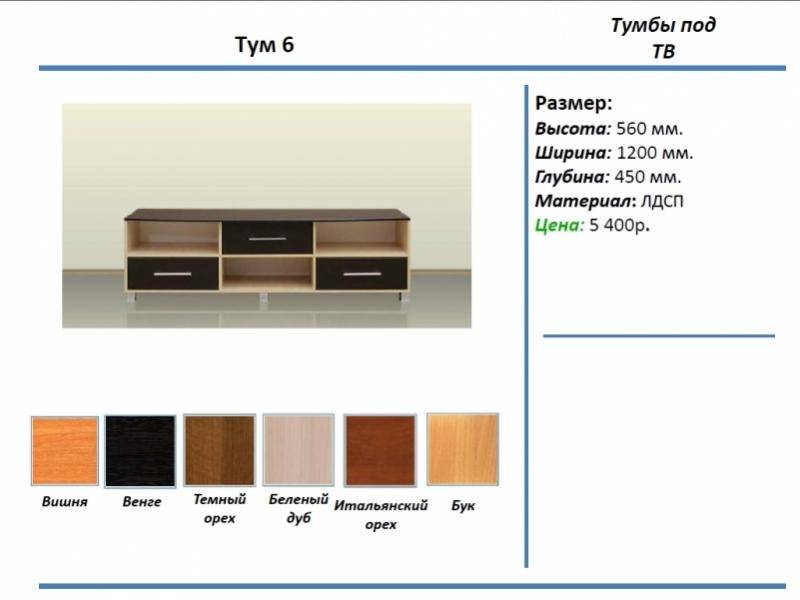 тумба под тв тум 6 в Екатеринбурге