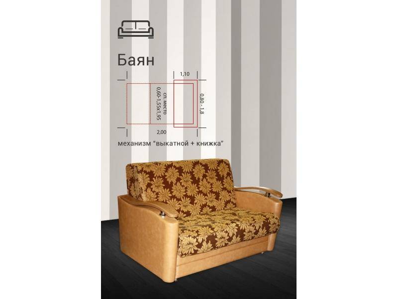 прямой диван баян в Екатеринбурге