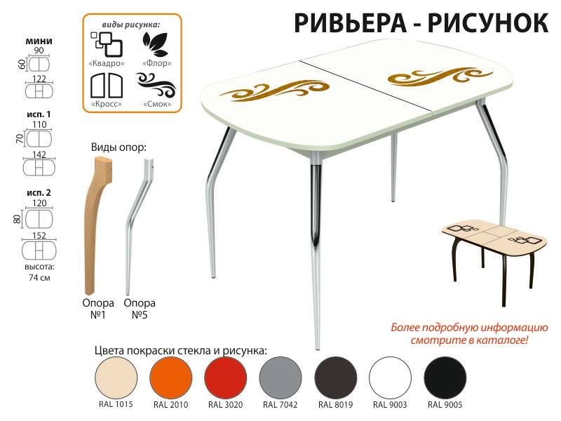 стол обеденный ривьера рисунок в Екатеринбурге