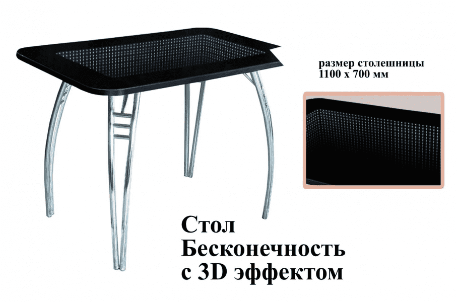 стол бесконечность с 3d эффектом в Екатеринбурге