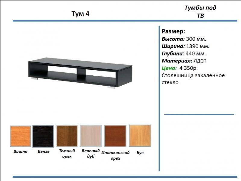 тумба под тв тум 4 в Екатеринбурге