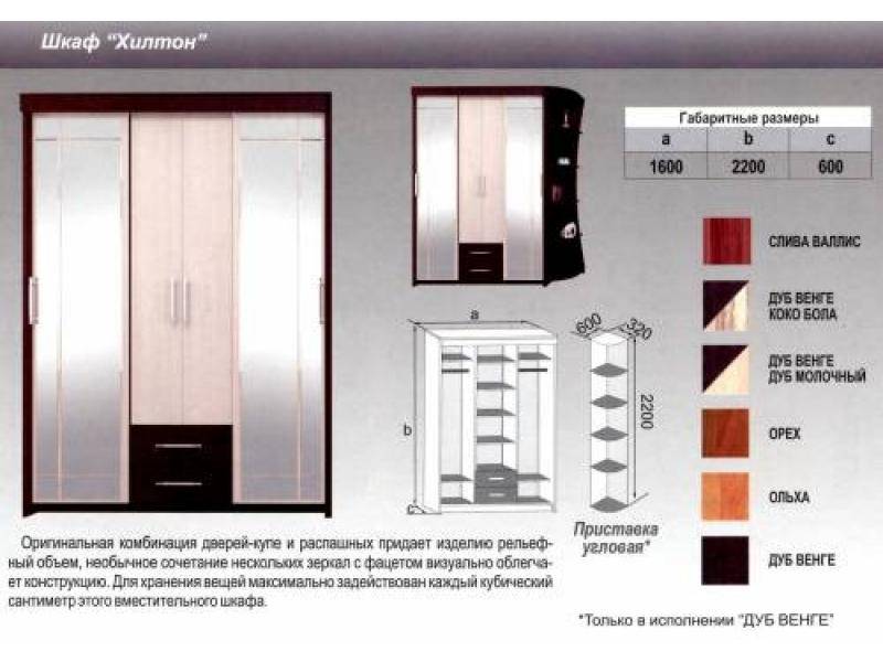 шкаф хилтон в Екатеринбурге