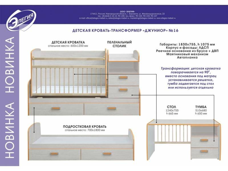 кровать-трансформер джуниор в Екатеринбурге