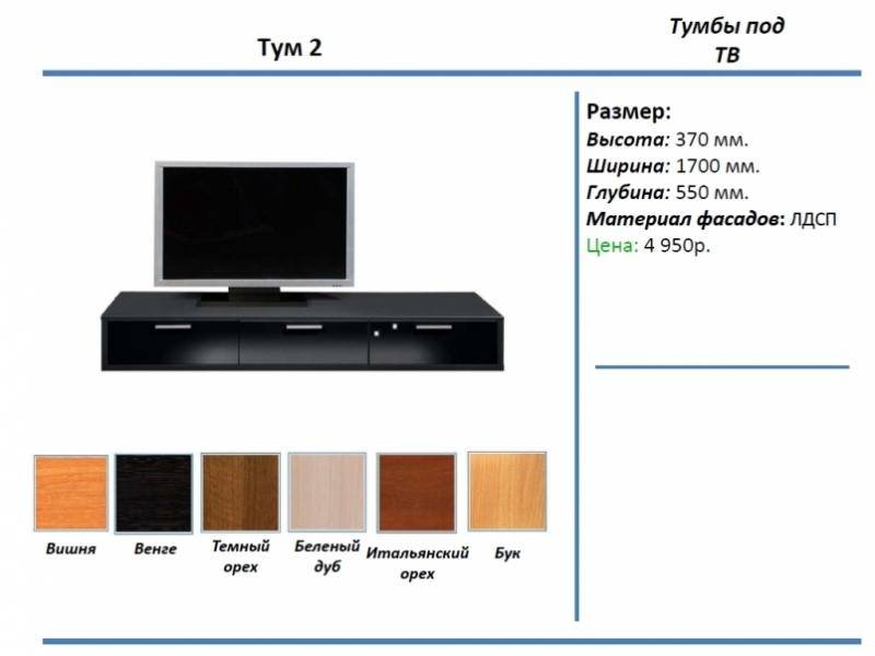 тумба под тв тум 2 в Екатеринбурге