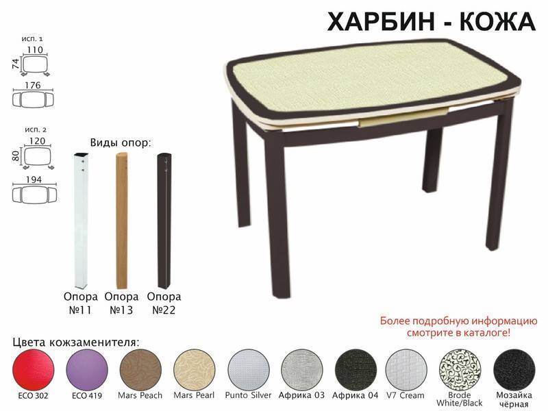 стол обеденный харбин кожа в Екатеринбурге