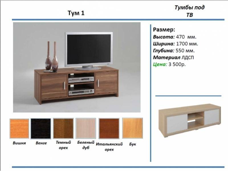 тумба под тв тум 1 в Екатеринбурге