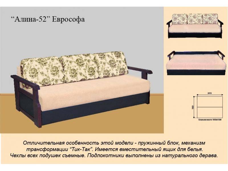 еврософа алина 52 в Екатеринбурге