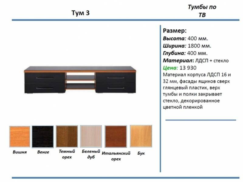 тумба под тв тум 3 в Екатеринбурге