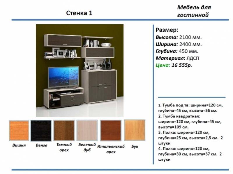 гостиная стенка 1 в Екатеринбурге